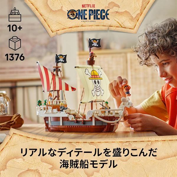 レゴ(LEGO) ワンピース 海賊船 ゴーイングメリー号 75639 | ブロック 