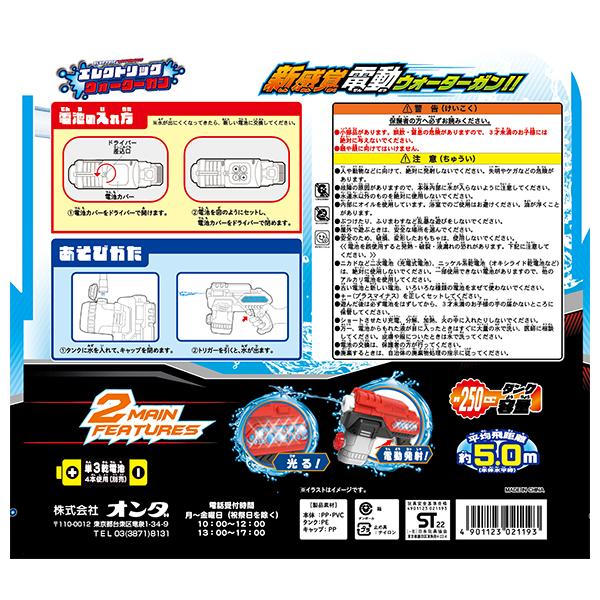 エレクトリックウォーターガン | 電動 ウォーターガン 水鉄砲の