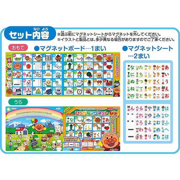 アンパンマン ひらがなマグネット | おもちゃ 知育玩具 男の子 女の子 