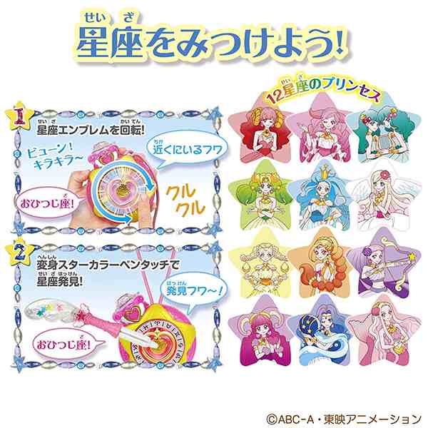 スター トゥインクルプリキュア 変身 スターカラーペンダント キュアコスモ キュアスターver の通販はau Pay マーケット トイショップ まのあ