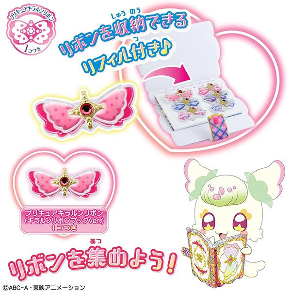 キミとアイドルプリキュア♪ あつめてキラルンリボンブック