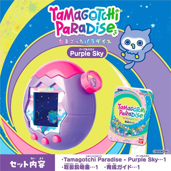たまごっちパラダイス パープル 新品】たまごっちパラダイス パープル Tamagotchi 即日発送
