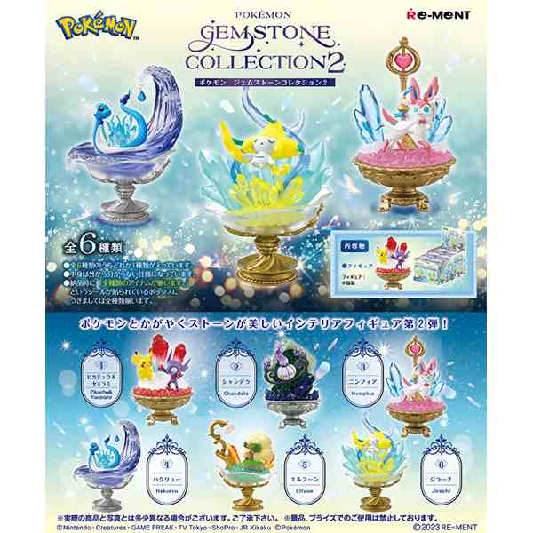 BOX販売] リーメント ポケットモンスター POKEMON GEMSTONE COLLECTION