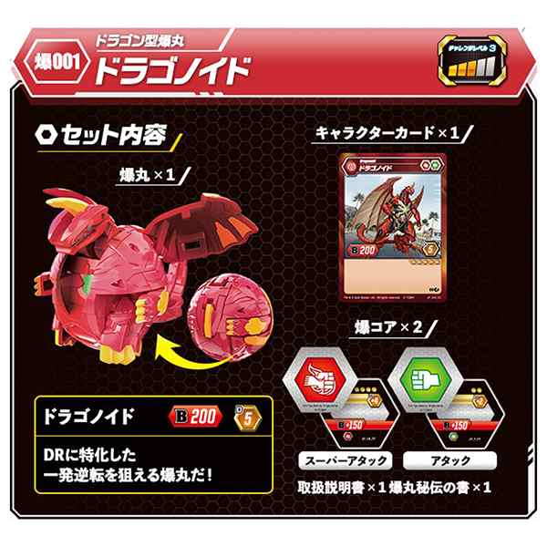 爆丸 爆001 爆丸 ドラゴノイド | バクガン おもちゃの通販はau 爆丸 爆001 爆丸 ドラゴノイド | バクガン おもちゃの通販はau