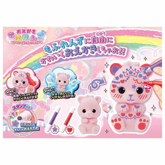 おえかき もふれんず クマとスタンプペンセット 作る おもちゃ 男の子 女の子 人形 3歳 玩具 おすすめ ラッピングの通販はau PAY  マーケット トイショップ まのあ au PAY マーケット－通販サイト