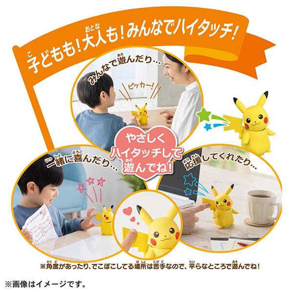 ポケットモンスター Hi!タッチ(ハイタッチ)ピカチュウ