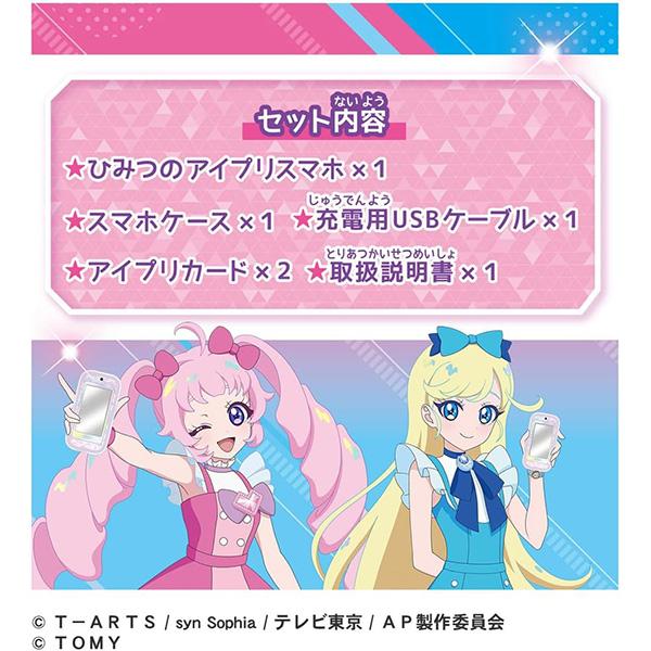 [購入特典付き] ひみつのアイプリ ひみつのアイプリスマホR DXセット | おもちゃ 女の子 6歳 玩具 おすすめ_9
