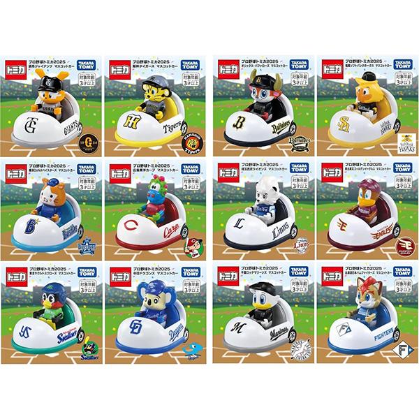 12球団セット販売] トミカ プロ野球トミカ2025 マスコットカー 12球団