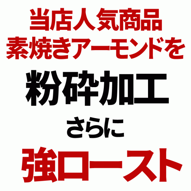 ホールではあの通販はau　無添加　おのみち発　メール便　PAY　限定　わけあり　無塩　PAY　クラッシュ　素焼き　au　送料無料　アーモンド　700g　北前船の贈り物　訳あり　マーケット　ほぼ粉末　チップ　ナッツ　不揃い　マーケット－通販サイト