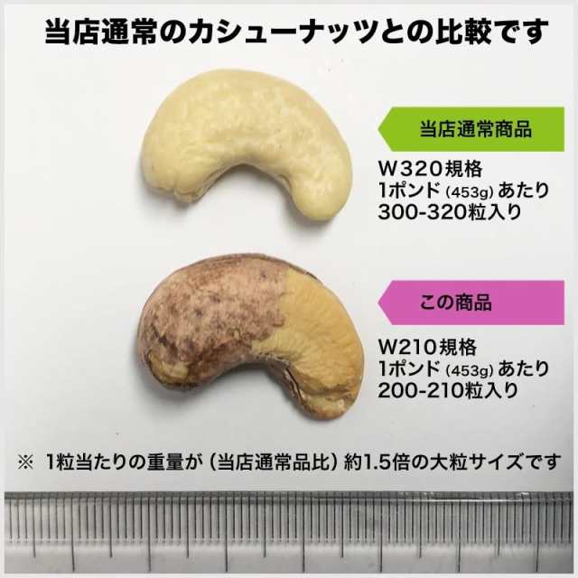 マーケット－通販サイト　塩味　500g　au　PAY　マーケット　はがれ有り　北前船の贈り物　薄皮付き　カシューナッツ　有塩　おのみち発　メール便限定　辛めの通販はau　ロースト　大サイズ　送料無料　ベトナム産　PAY