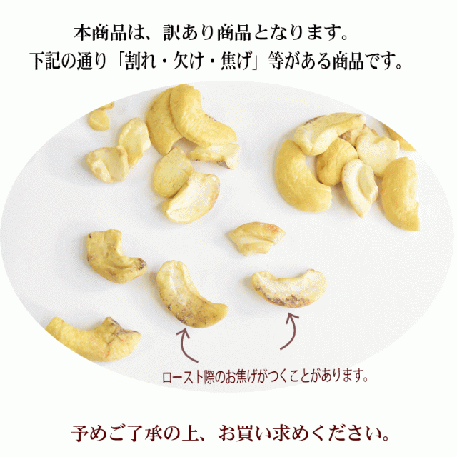 訳あり　おのみち発　PAY　ロの通販はau　無塩　【メール便限定⇒全国送料0円】　インド産又は、ベトナム産　マーケット　ロースト　割れカシューナッツ　送料無料　680g　（小粒）　マーケット－通販サイト　au　素焼き　北前船の贈り物　PAY