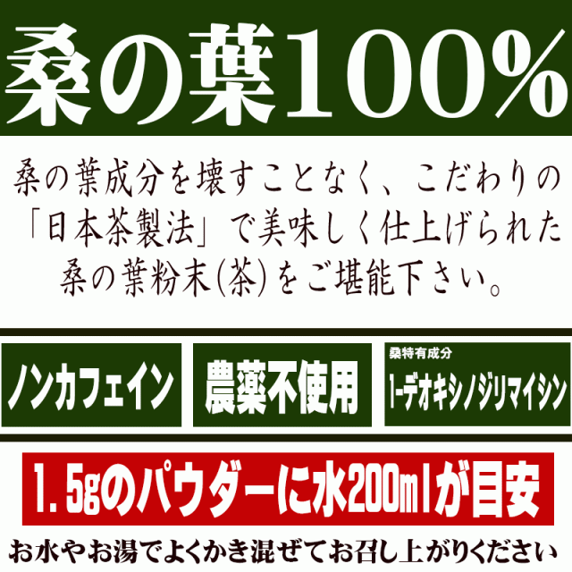 桑の葉茶 国産 粉末 90g (山梨県産 無農薬桑100%パウダー) ダイエット