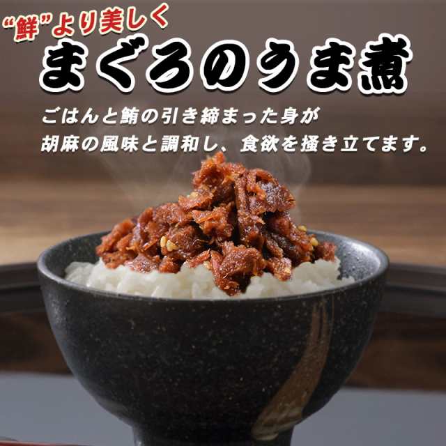 最大90％オフ！ マグロ まぐろ 鮪尾肉のうま煮 110g×1袋 ご飯のお供 セール 同梱2袋 2,000円 購入で1袋おまけ付きに おつまみ 珍味  メール便 送料無料