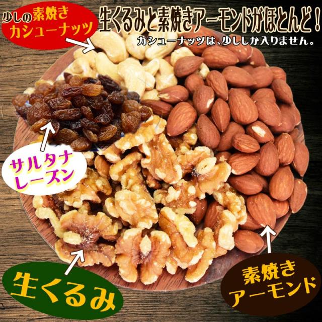 【2026年1月15日以降の発送予定】 サルタナレーズン入り ミックスナッツ 3.5kg (700g×5袋） 無添加 4種ミックス 素焼きアーモンド 生 くるみ 少しの ロースト カシューナッツ サルタナレーズン メール便限定 送料無料