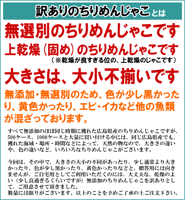 お試し　ちりめんじゃこ(無添加)上乾燥　の通販はau　マーケット　PAY　PAY　ちりめん　60g×2袋　au　じゃこ　訳あり　北前船の贈り物　メール便限定　おのみち発　広島産　送料無料　マーケット－通販サイト