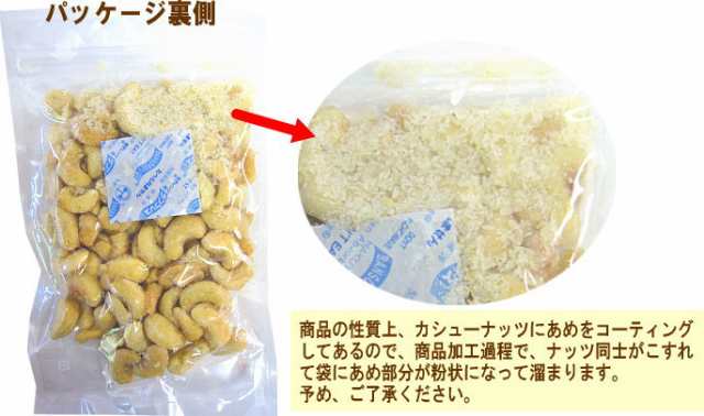 あめがけ カシューナッツ 500g×1袋 ベトナム産 国内加工 送料無料 メール便限定 カシューナッツの通販はau PAY マーケット - おのみち発  北前船の贈り物