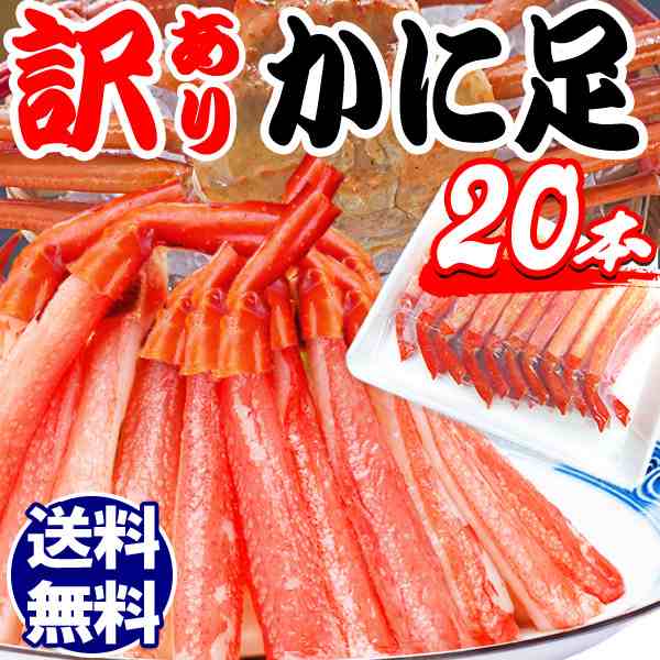 かに カニ 蟹 ずわいがに 訳あり ボイル 紅ズワイガニ カニ足20本×1個(ロシア産原料 ベトナムまた中国加工）細身 棒ポーション｜au PAY  マーケット