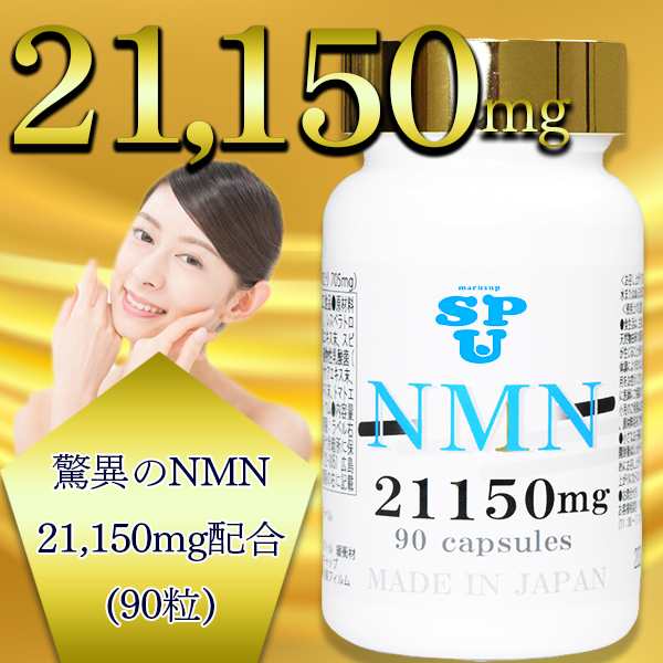 marusup NMN サプリメント 21,150mg 日本製 高純度99％以上 国内GMP認定工場製造 スピルリナ ヒハツ エキナケア 桑の葉 90カプセル×4個 