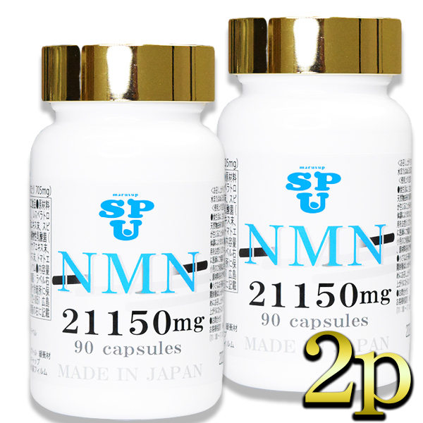 marusup NMN サプリメント 21,150mg 日本製 高純度99％以上 国内GMP認定工場製造 スピルリナ ヒハツ エキナケア 桑の葉 90カプセル×2個 二酸化チタン不使用 植物性乳酸菌…