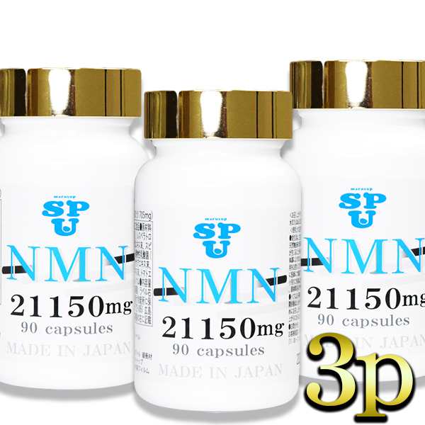 marusup NMN サプリメント 21150mg 日本製 高純度99％以上 国内GMP認定工場製造 スピルリナ ヒハツ エキナケア 桑の葉 90カプセル×3個