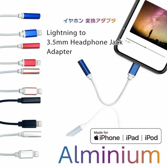 Apple 変換アダプター Lightning to headphone ja… - スマホアクセサリー