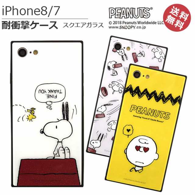 メール便送料無料 Iphone8 Iphone7 耐衝撃ケース スクエアガラス アイフォン8 耐衝撃 カバー スヌーピー Peanuts Snoopy キャッシュレスの通販はau Pay マーケット クリックトラスト