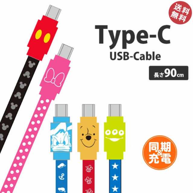 ディズニー タイプc ケーブル Type C対応同期 充電ケーブル 充電器 充電 ミッキーマウス ミニーマウス ドナルドダック スマホ タイプc Usの通販はau Pay マーケット クリックトラスト