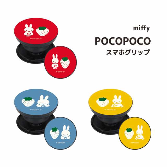 ミッフィー MIFFY STRAWBERRY POCOPOCO 苺 いちご スマホグリップ 収納可能 スマホホルダー グリップトック バンカーリング  動画 スタン｜au PAY マーケット