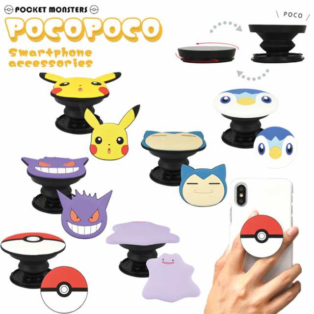 ポケットモンスター ダイカットソフトPOCOPOCO スマホリング iPhone