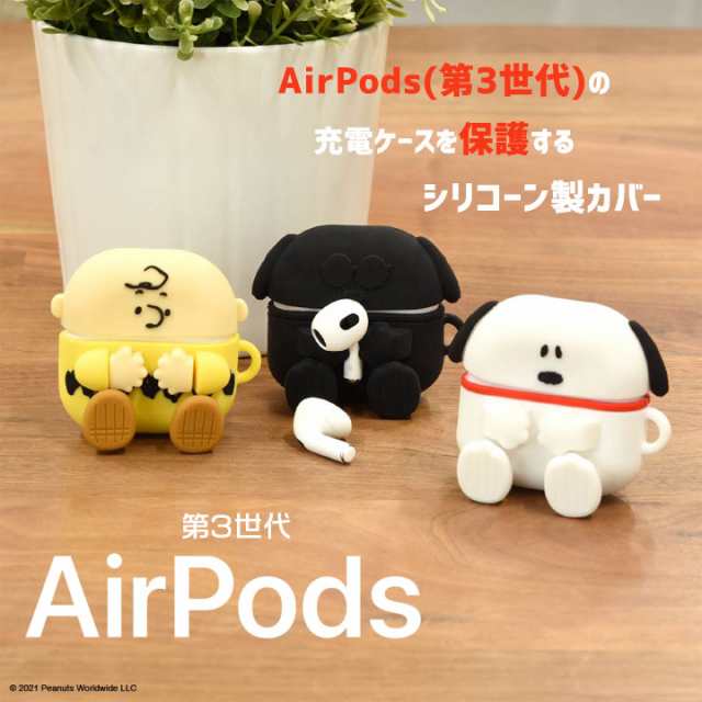 ピーナッツ AirPods 第3世代 対応 シリコン ケース カバー