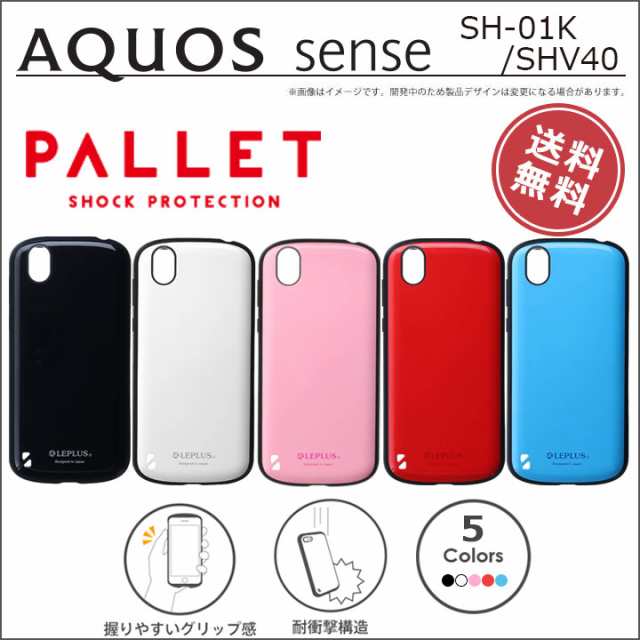 メール便送料無料 Aquos Sense Shv40 Sh 01k 耐衝撃ハイブリッドケース Pallet アクオス ケース カバーの通販はau Pay マーケット クリックトラスト