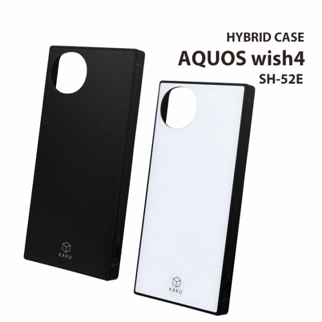 AQUOSwish4 SH-52E ケース 耐衝撃 ハイブリッドケース アクオス