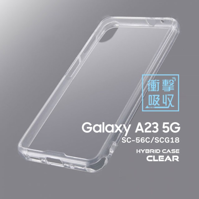 GalaxyA23 5G SC-56C SCG18 ハイブリッドケース クリア カバー 透明 ...