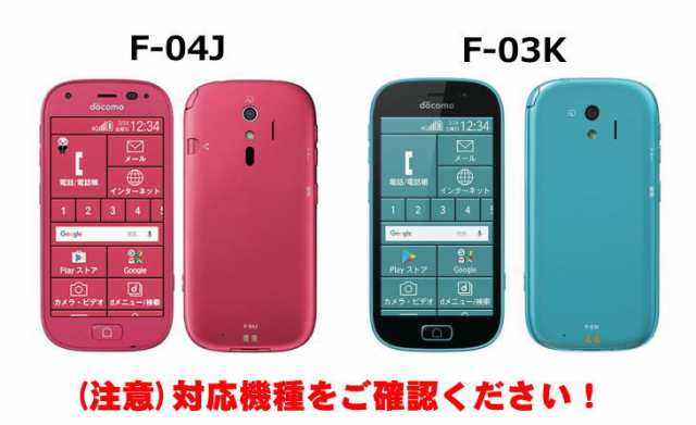 らくらくスマートフォンme F-03K F-04J カラーレザーケースポーチ らくらくホン 手帳型 ケース f-03k カバー メール便送料無料