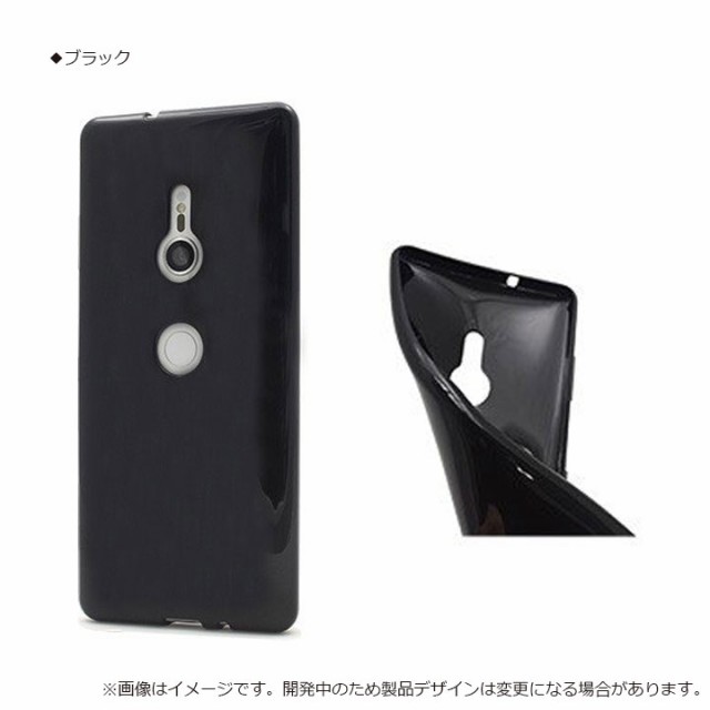 XperiaXZ3 SO-01L SOV39 801SO ソフトケース ケース カバー ...