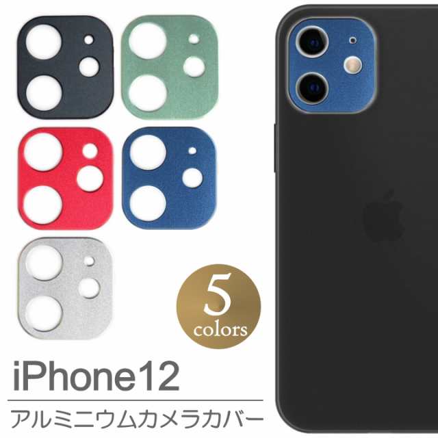 Iphone12 カメラ レンズ 保護 カバー アルミニウムカメラカバー アイフォン12 カメラ保護 カラフル おしゃれ かわいい 人気 メール便送料の通販はau Pay マーケット クリックトラスト