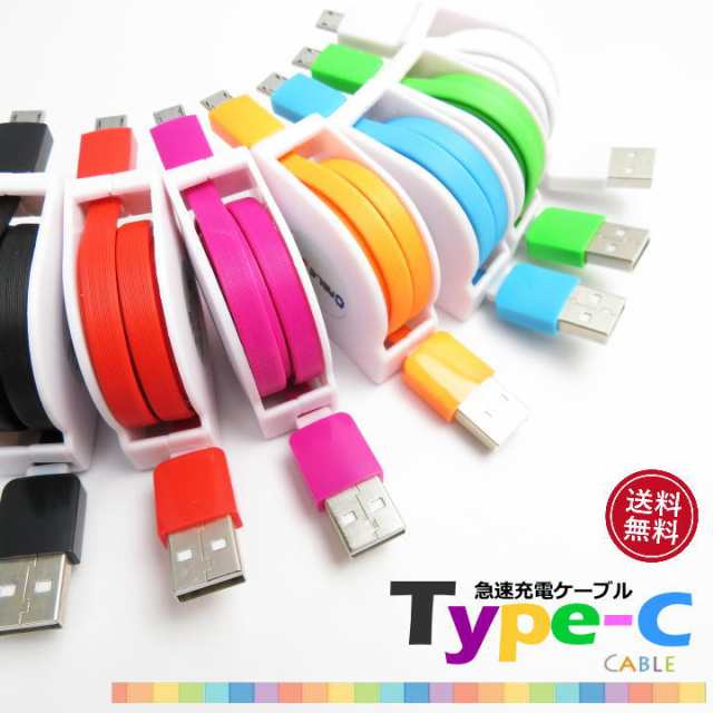 TypeC 巻取り ケーブル タイプc 充電ケーブル 巻き取り式 充電ケーブル 急速充電ケーブル 急速充電 USBケーブル Type-C  メール便送料無料の通販はau PAY マーケット - クリックトラスト