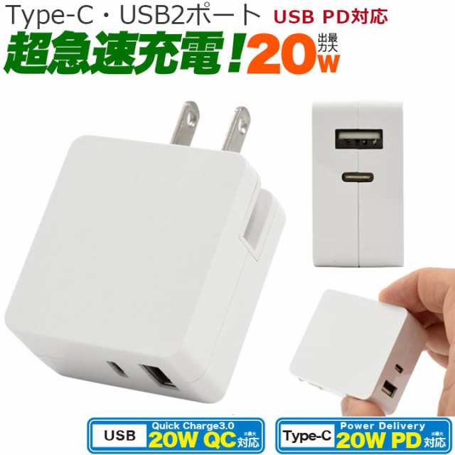 100％本物 ２０w iPhone 急速充電器 PD充電 USBタイプCアダプター