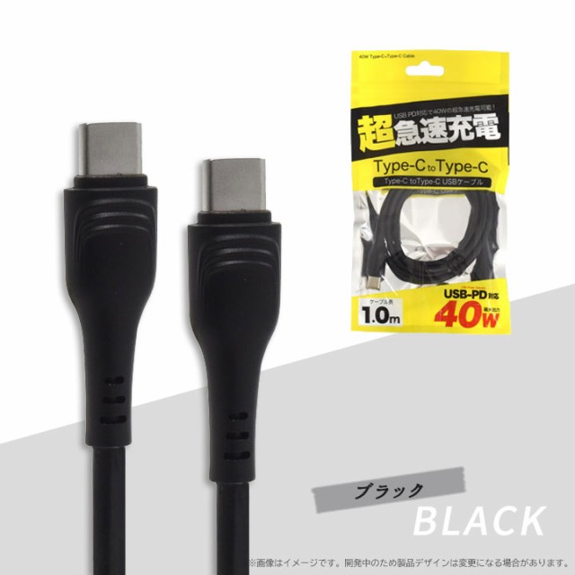 71％以上節約 USB PD対応 40W 超急速充電可能 Type-C toType-Cケーブル