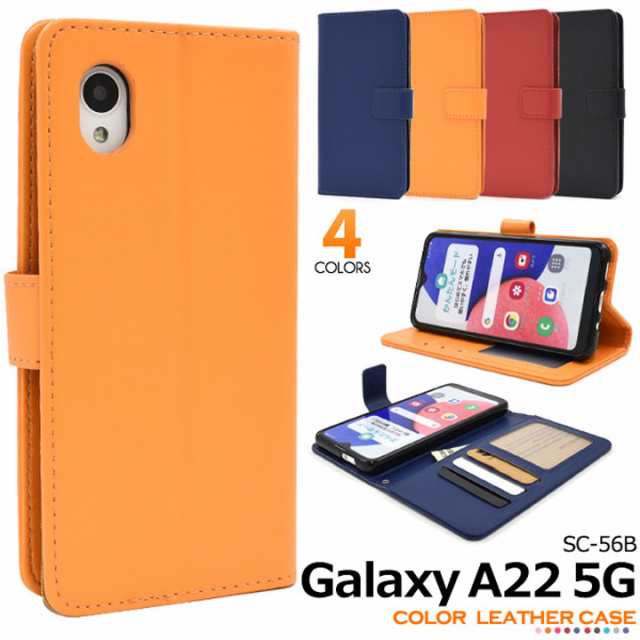 GalaxyA22 5G SC-56B カラーレザー手帳型ケース スマホケース