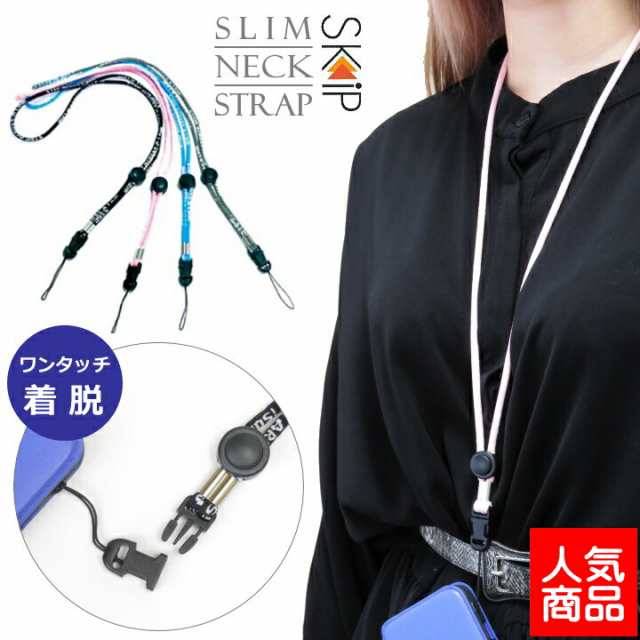 ネックストラップ ストラップ首 ストラップ スマホ 携帯電話 首掛け スマホ 携帯 デジカメ カギ ぶら下げ 首 おしゃれ かわいい 人気の通販はau Pay マーケット クリックトラスト