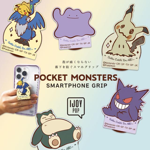 メール便送料無料 ポケットモンスター Ijoypop スマホグリップ 落下防止 Pokemon ポケモン ピカチュウ ウッウ メタモン ゲンガー カビゴの通販はau Pay マーケット クリックトラスト