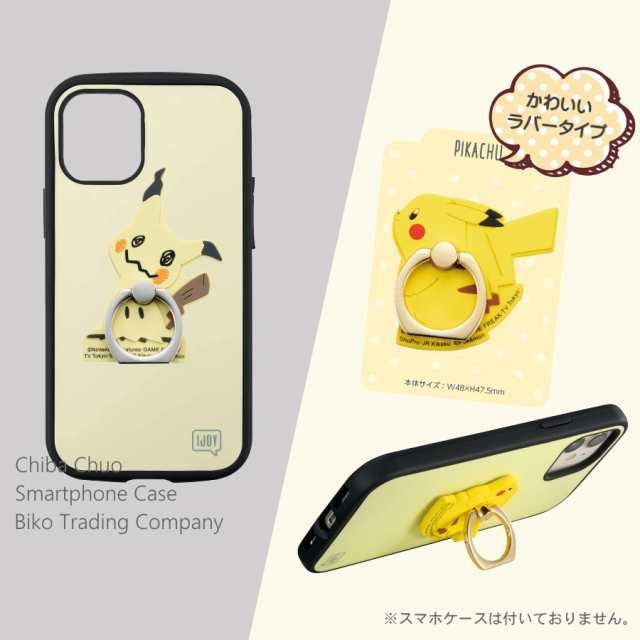 ポケットモンスター IJOYRING ラバー素材 スマホリング キャラクター