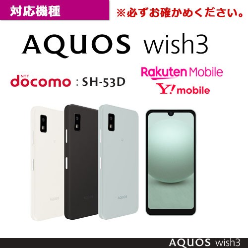 AQUOS wish3 耐衝撃ケース クリア ソフトケース SH-53D 楽天モバイル