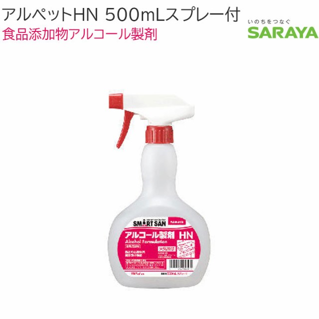 アルコール消毒 スプレー 67.1% 日本製 除菌 サラヤ 消毒液 エタノール