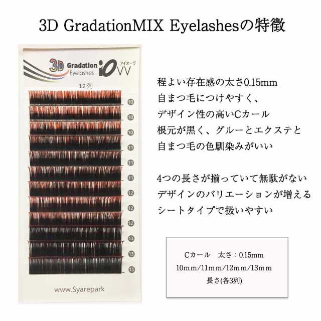 グラデーション MIX カラー アイラッシュ Cカール 太さ0.15mm マツエク