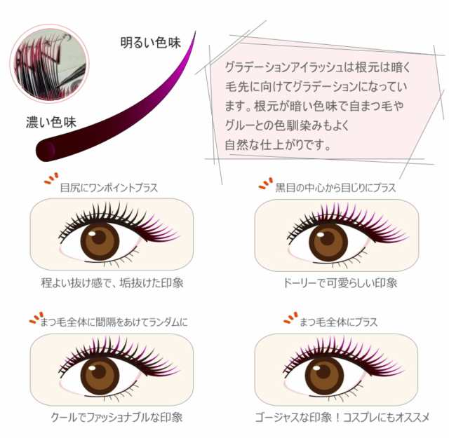 グラデーション MIX カラー アイラッシュ Cカール 太さ0.15mm マツエク