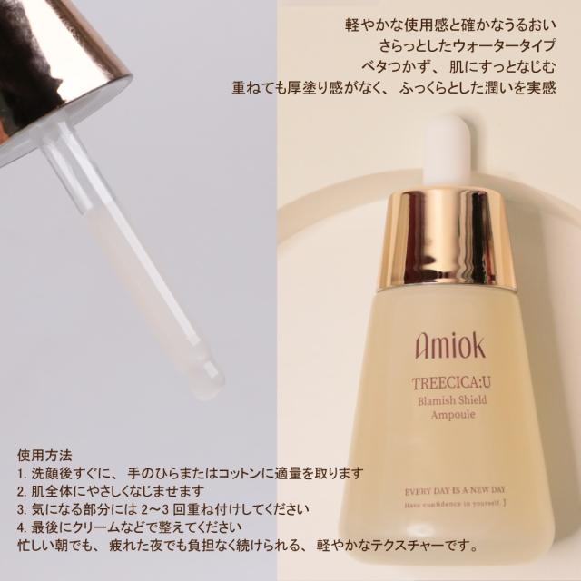アミオク TREECICA スキンケア3点セット ブースター エッセンス 美容液