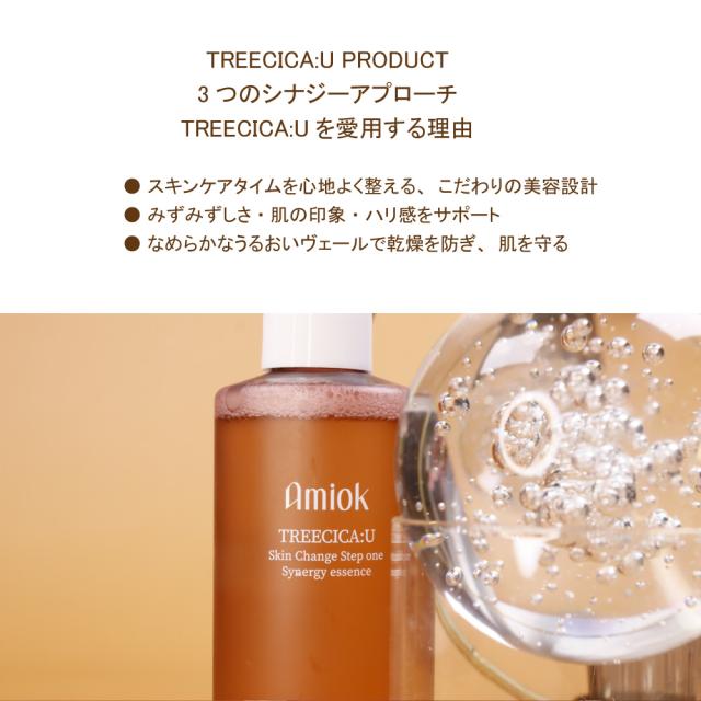 アミオク TREECICA スキンケア3点セット ブースター エッセンス 美容液