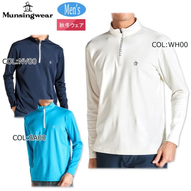 マンシングウェア Munsingwear MG4FLS30M メンズ 長袖シャツ ハーフジップ 裏起毛 UVカット ストレッチ ゴルフウェア スポーツウェア 秋冬